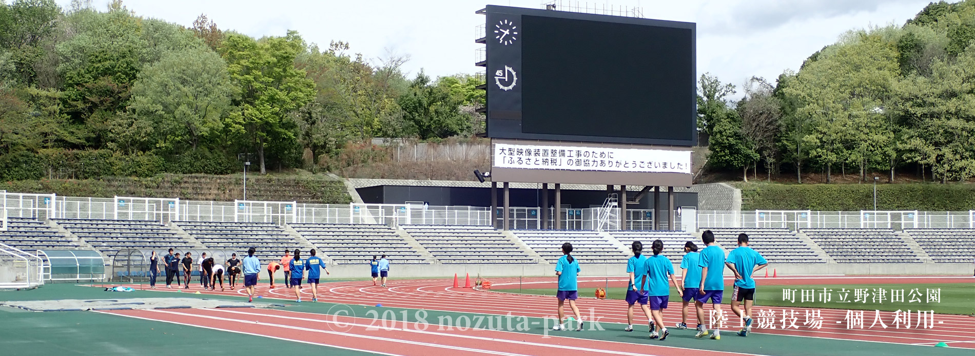 町田市立陸上競技場 -個人利用-