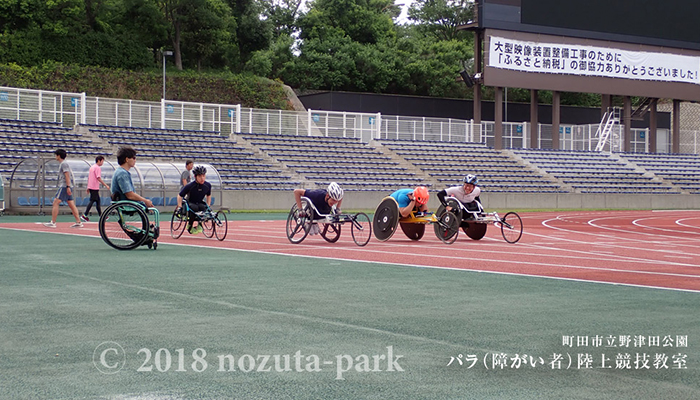 パラ（障がい者）陸上競技教室