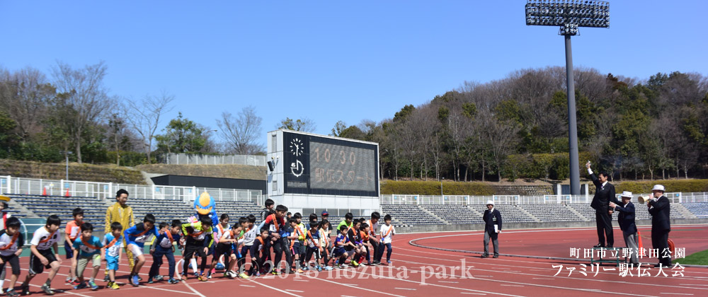 野津田公園ファミリー駅伝