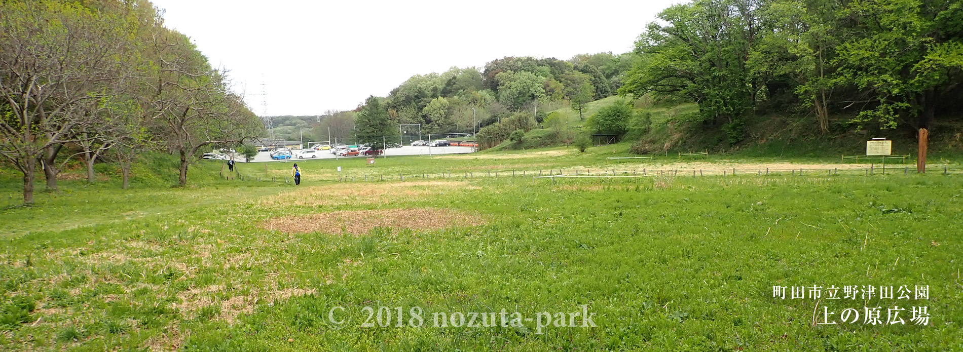 上の原広場