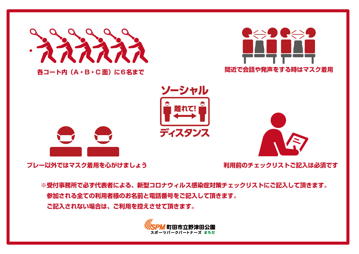 野津田公園テニスコート 町田市立野津田公園 野津田公園テニスコート 町田市立野津田公園