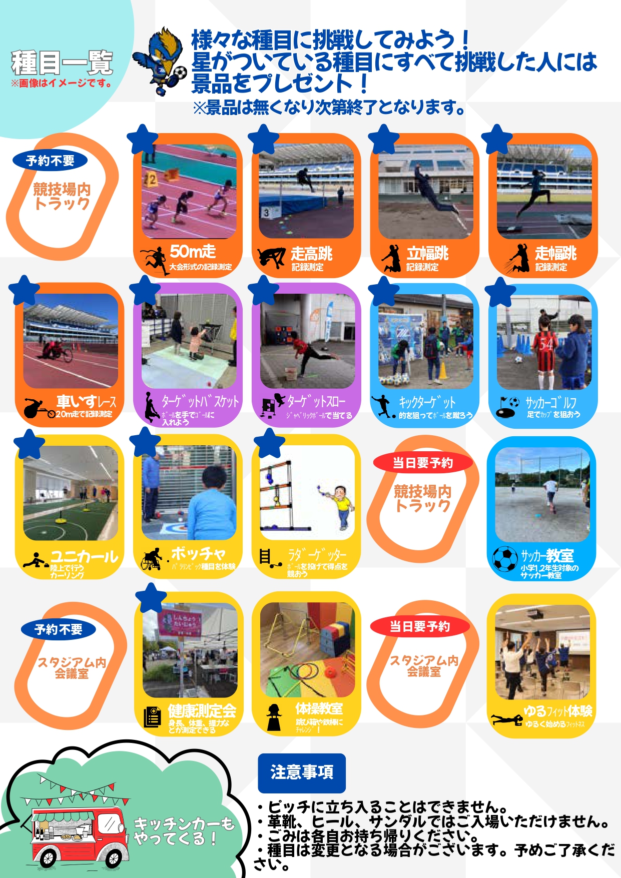 1月24日（土）ふれあいスポーツフェス町田2025 が開催されます